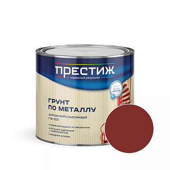 Грунт по металлу антикоррозионный ПРЕСТИЖ СТАНДАРТ ГФ-021 КРАСНО-КОРИЧНЕВЫЙ 1,9 кг