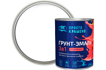 Грунт-эмаль по ржавчине 3в1 "ПРОСТОКРАШЕНО!" белая 0.8 кг