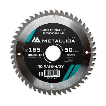 Диск пильный тв. сплав. METALLICA Optima 165x30/20/16 мм, 50 зубов, Т=2,2 мм по ламинату