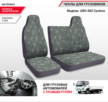 Чехлы GRU для сидений грузовиков, жаккард полипропилен (4 предмета)