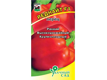 Перец Ред Найт (Красный Рыцарь) F1 (ранний,сладкий,красн,) 5шт Сименс Удачный Сад