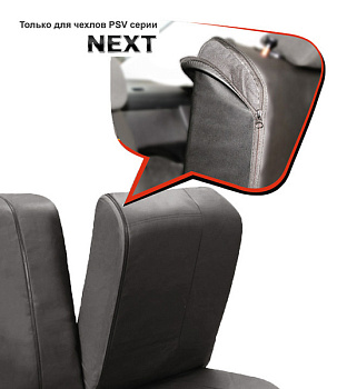 Вставки PSV Next для разделения задней спинки, экокожа
