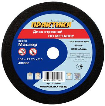 Круг отрезной по металлу 180х22х2,5 Практика