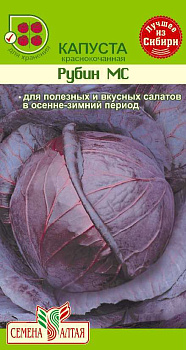 Капуста краснокочанная Красное сердце (среднесп, конический, 2 кг) Декоративный огород  0,1 г Поиск