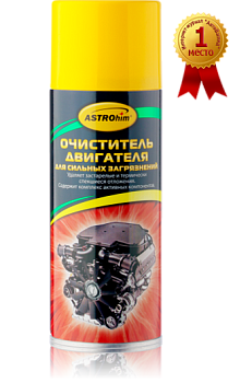 Очиститель двигателя для сильных загрязнений Astrohim, аэрозоль 520мл.