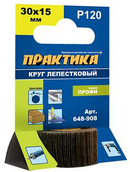 Круг лепестковый с оправкой ПРАКТИКА 30х15мм, P120, хвостовик 6 мм, серия Профи	