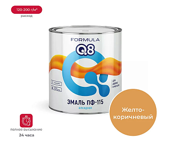 Эмаль ПФ-115 алкидная FORMULA Q8 ЖЕЛТО-КОРИЧНЕВАЯ 2,6 кг