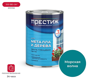 Эмаль глянцевая для металла и дерева ПРЕСТИЖ СТАНДАРТ ПФ-115 МОРСКАЯ ВОЛНА 0,9 кг