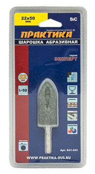 Шарошка абразивная ПРАКТИКА карбид кремния, цилиндрическая заостренная 22х50мм, хвост 6мм