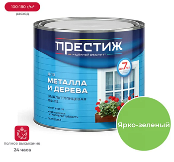Эмаль глянцевая для металла и дерева ПРЕСТИЖ СТАНДАРТ ПФ-115 ЯРКО-ЗЕЛЕНАЯ 1,9 кг