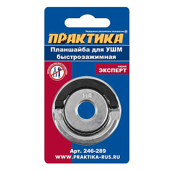 Планшайба для УШМ ПРАКТИКА  резьба М14, посадка 22,2мм, быстрозажимная