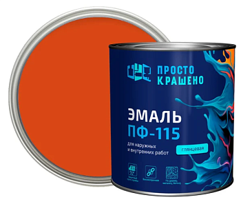 Эмаль ПФ-115 "ПРОСТОКРАШЕНО!" оранжевая 2.7 кг