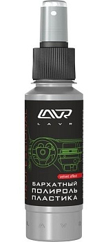 Полироль пластика Бархатный со спреем, профессиональная формула LAVR 120мл