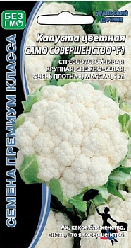 Капуста цв Само совершентство серия Премиум класса (ранний,до 1,5кг) УД
